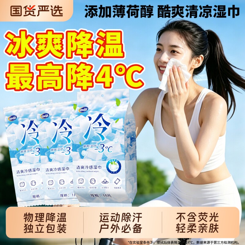 冰感小毛巾降温冰巾凉感湿巾冰凉冰物理清凉感神器冷感运动速干