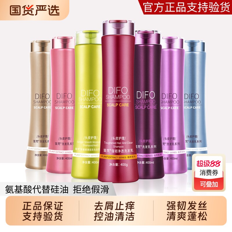 笛梵洗发水茶树强根控油清洁去屑止痒控油毛囊净化修复干枯洗头膏