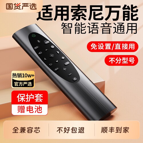 官方严选适用SONY索尼电视机遥控器RMF-TX700C通用kd-558x80jX8000H9000H9500H原装蓝牙语音摇控器红外