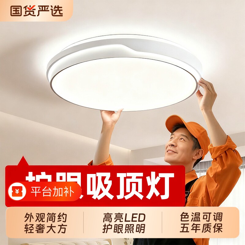 2026新款全光谱护眼led吸顶灯卧室灯现代简约大气客厅房间灯具