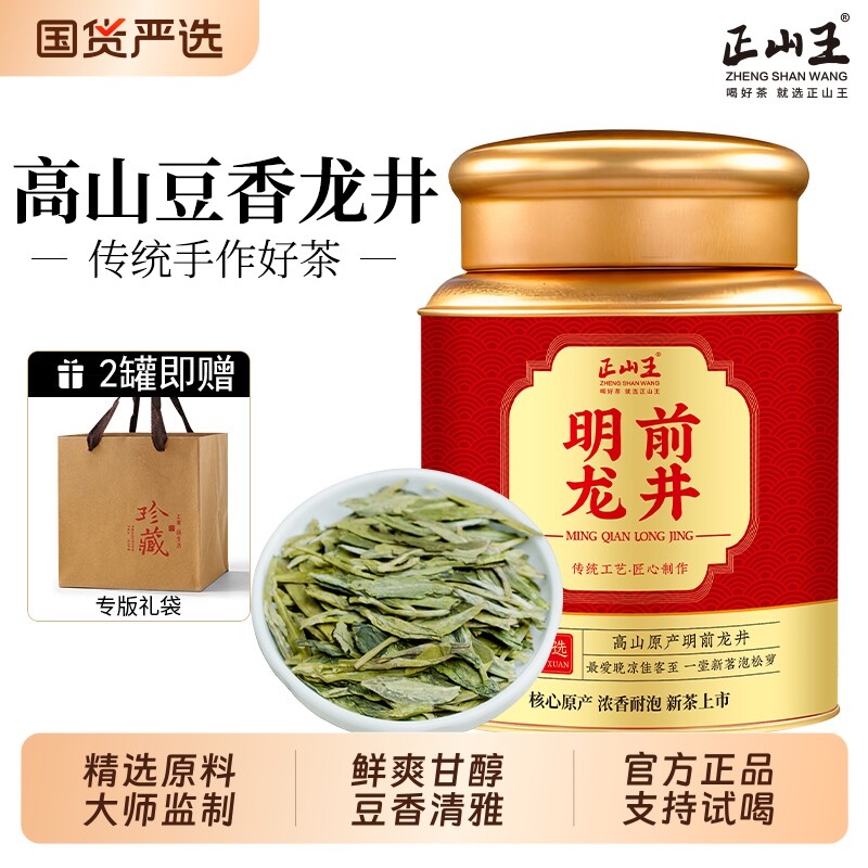 2026新茶龙井绿茶上瘾老茶树明前龙井茶叶自己喝绿茶礼盒装送礼