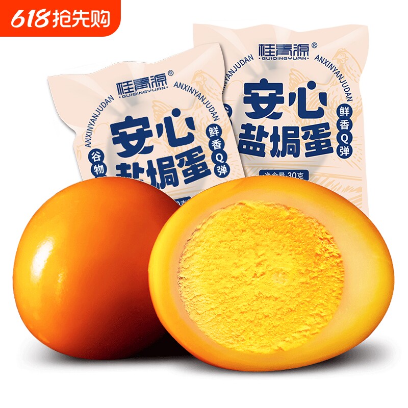 桂青源安心盐焗鸡蛋卤蛋营养早餐即食零食30g*20袋/盒五香新鲜