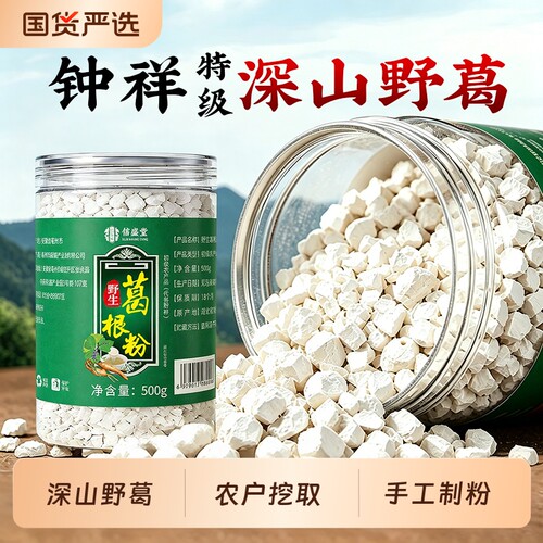 特级葛根粉官方旗舰店正品钟祥天然野生纯葛粉养胃冲饮天然无蔗糖
