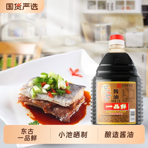 东古一品鲜特级酱油5L大桶/3.5升 多规格老字号增鲜提味炒菜凉拌