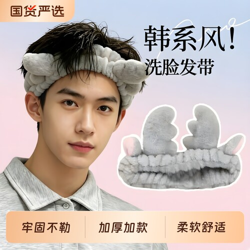 【网红同款】柔软舒适洗脸束发带
