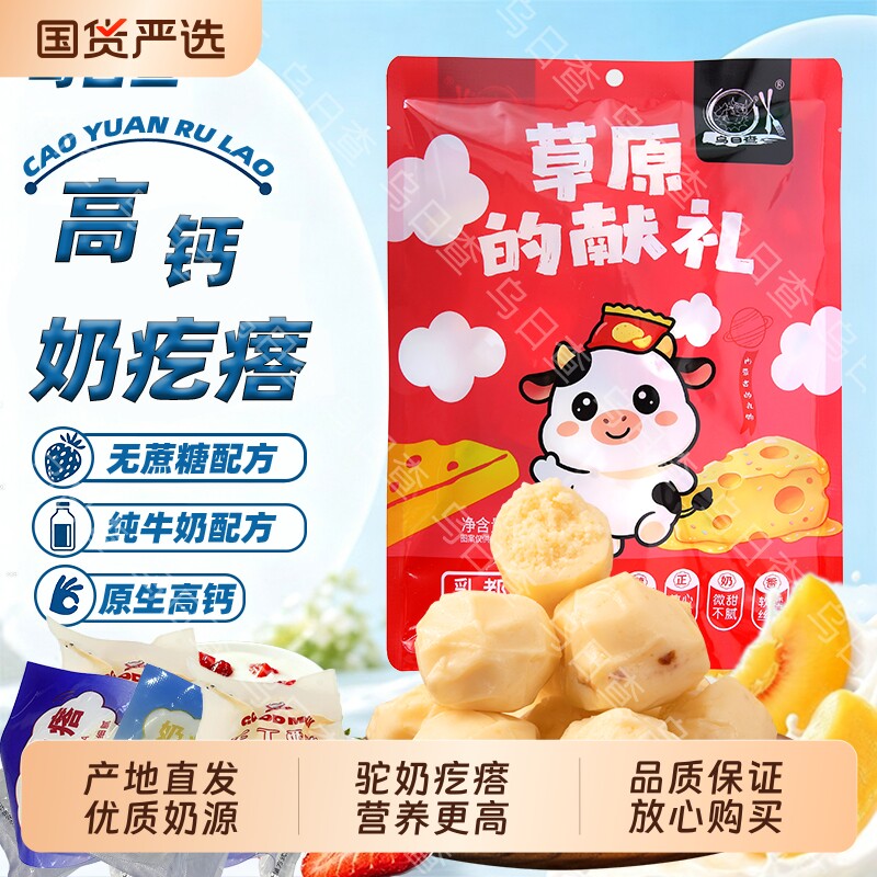 【乌日查】驼奶疙瘩无蔗糖奶酪块内蒙高钙原味酸奶疙瘩营养小零食