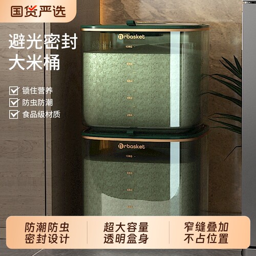 家用厨房米桶20斤大容量米箱面粉储存收纳盒食品级防水防潮密封桶