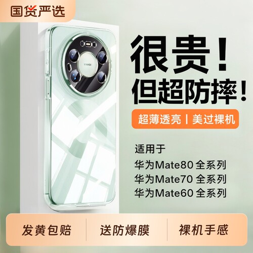 【德国拜耳】聪戎适用华为Mate80promax手机壳新款70pro+透明保护套mate60rs超薄外壳散热镜头全包男女高级感