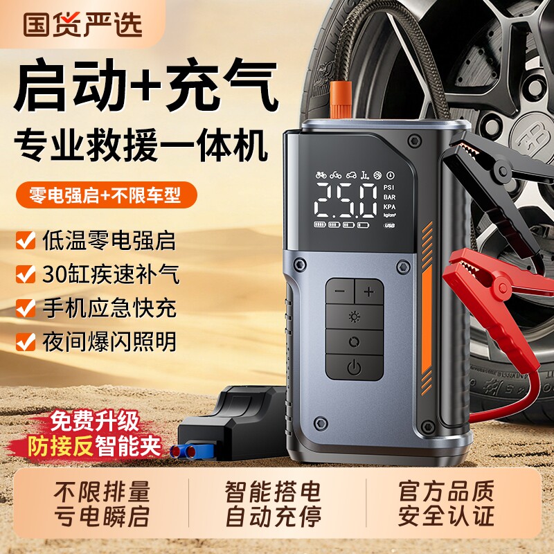 搭电宝汽车紧应急启动电源车载充气泵一体机备用电瓶强启打火神器