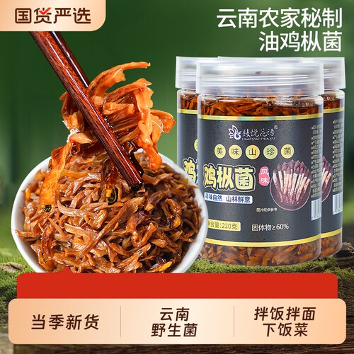 云南特产油鸡枞牛肝菌松茸罐头下饭菜野生菌零食菌菇酱拌饭拌面
