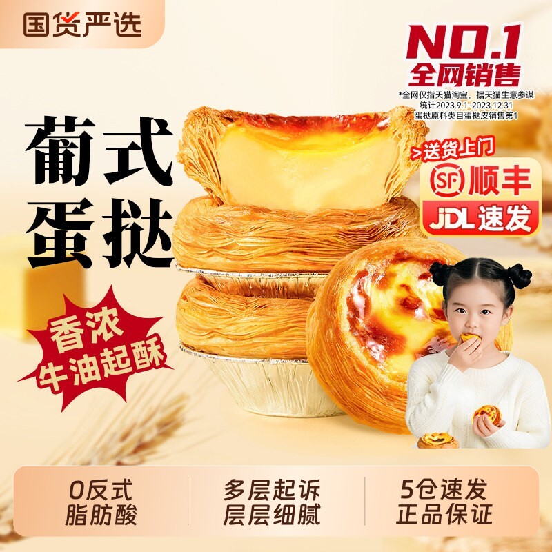 葡式蛋挞皮蛋挞液套餐空气炸锅专用半成品家用烘焙组合官方旗舰店