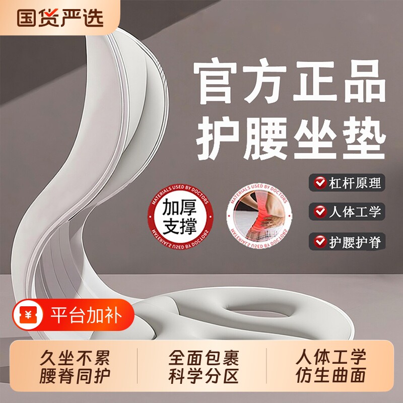 人体工学靠垫护腰久坐神器靠背坐垫汽车办公室家用椅支撑坐姿矫正