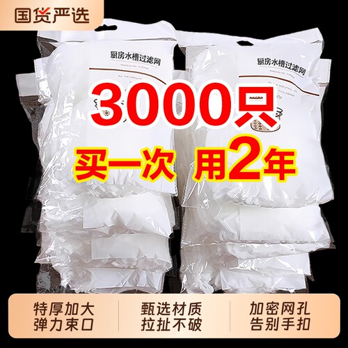 一次性厨房水槽垃圾过滤网下水道水池洗碗槽地漏漏网洗菜盆剩菜池