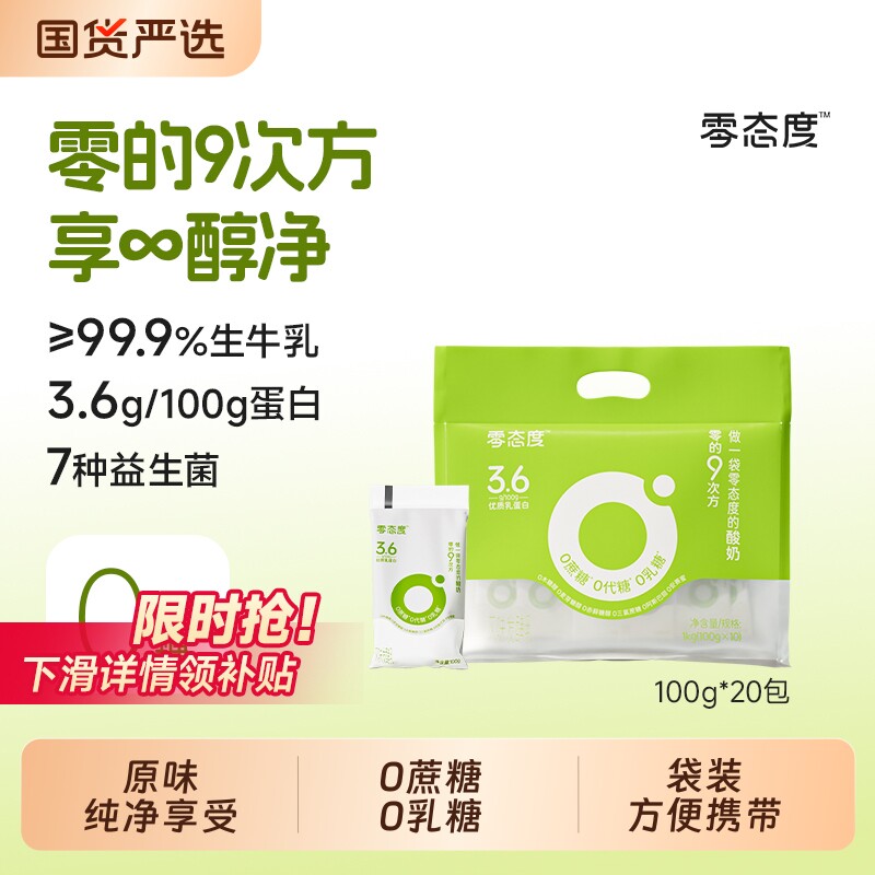 低温酸奶零态度0乳糖0代糖100g*10/20包营养代餐纯酸奶-金蔗糖图片