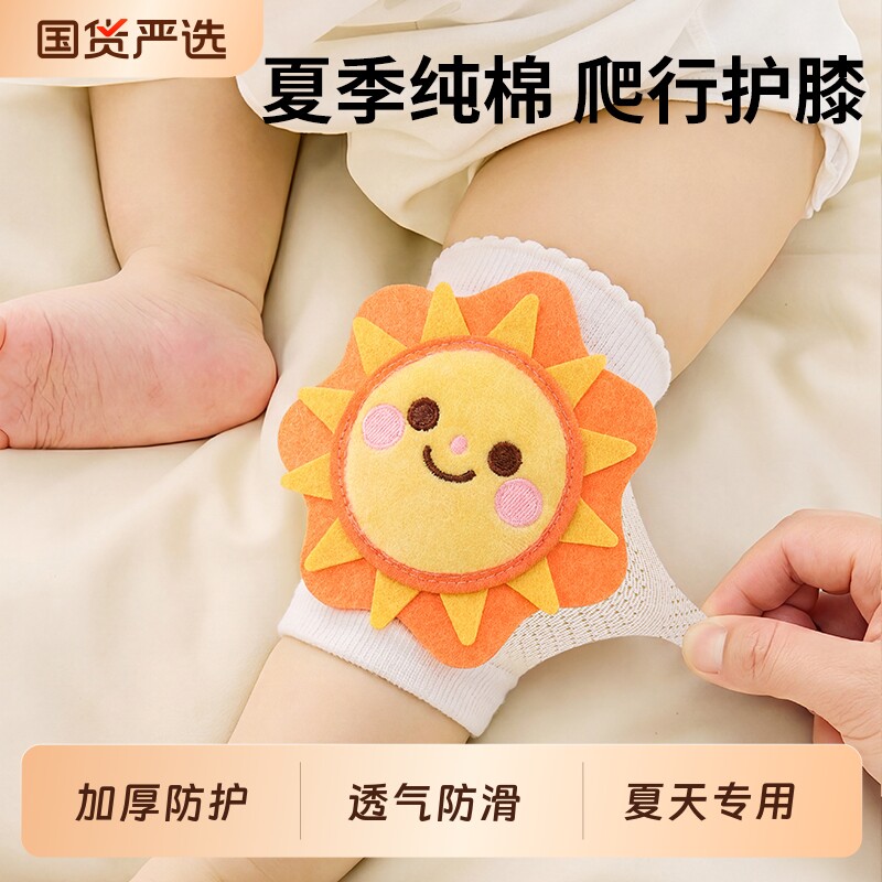 婴儿纯棉护膝宝宝学步爬行防摔膝盖护肘小孩儿童护垫套神器夏薄款