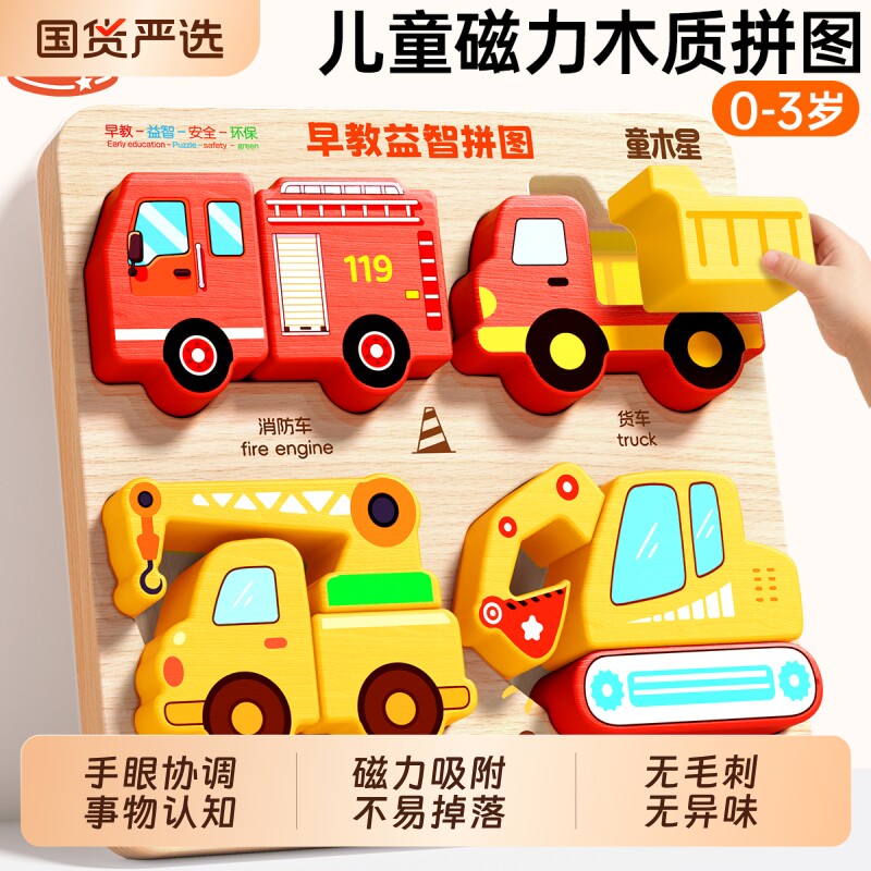 磁力拼图0到3岁儿童益智玩具2木质立体4大颗粒早教积木专注力训练