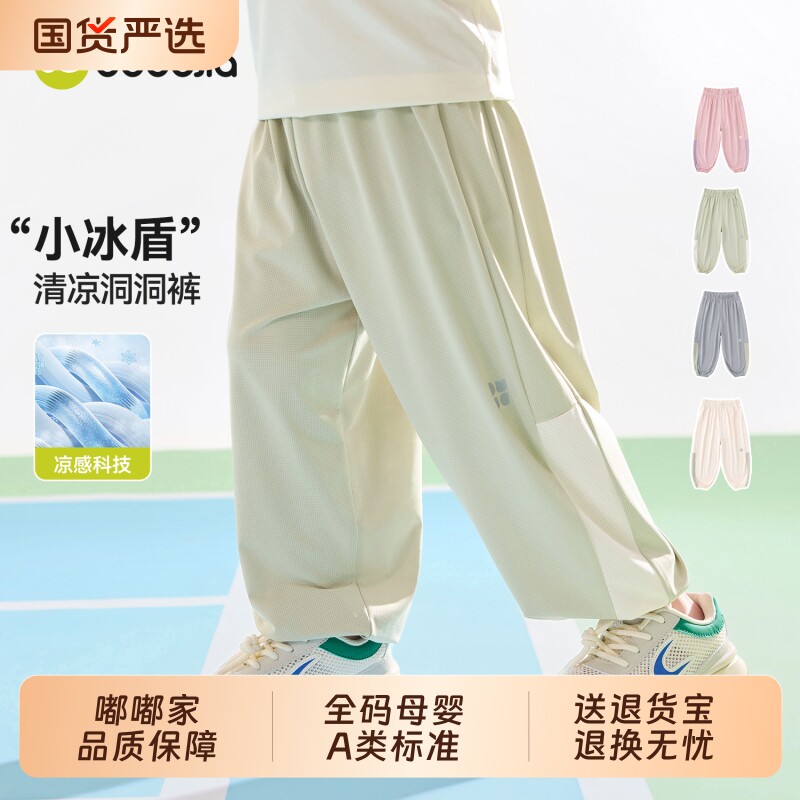 凉感嘟嘟家儿童裤子夏季宝宝薄款洞洞裤男童女童新款长裤防蚊户外