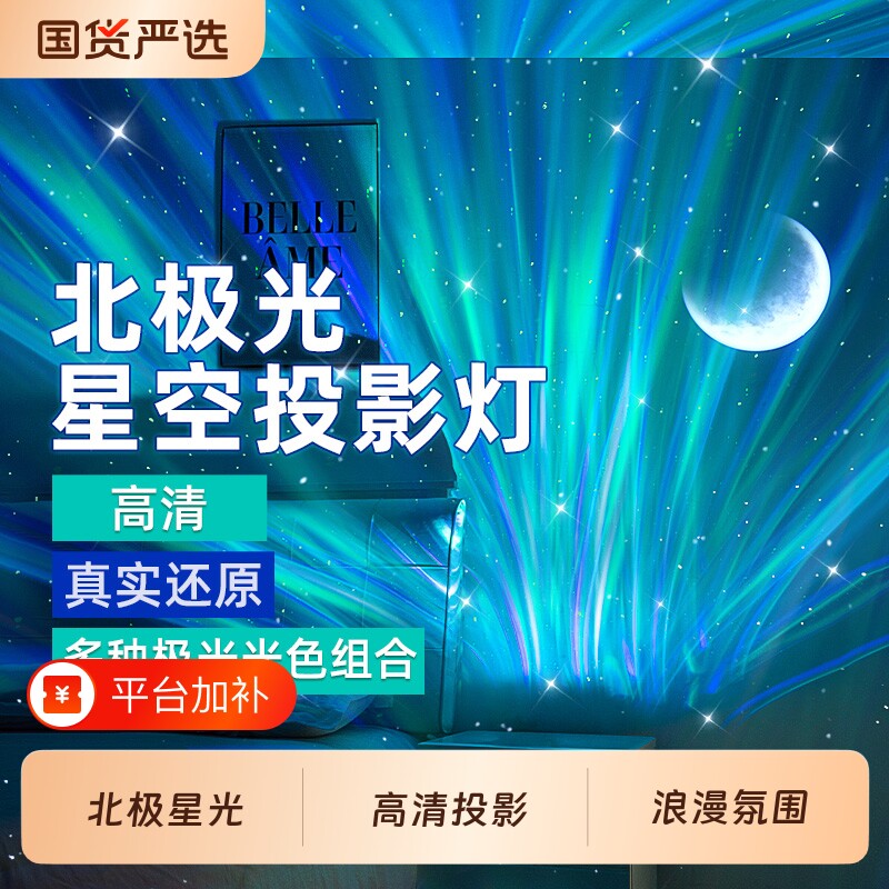万火北极光星空投影灯情趣小夜灯满天星卧室感情调生日礼物女2026