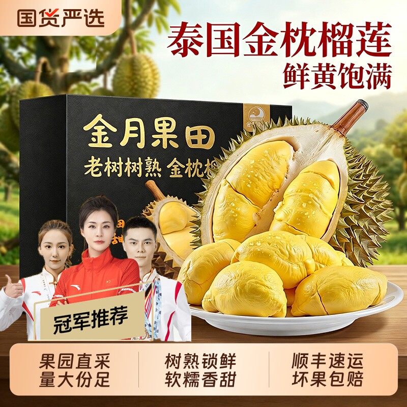 正宗泰国金枕榴莲冷冻鲜果应季进口水果大果顺丰液氮果肉树熟盒装