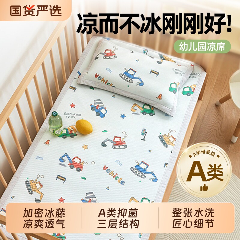 婧麒A类凉席婴儿冰丝藤席儿童幼儿园专用宝宝拼接床可垫午睡席子a