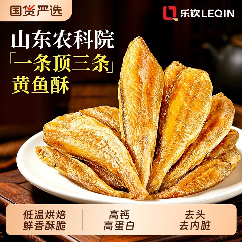 农科院黄鱼酥香酥小黄鱼干货零食即食鱼干仔海味零食休闲食品小吃