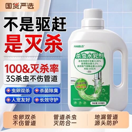 下水道小飞虫灭杀神器杀虫剂
