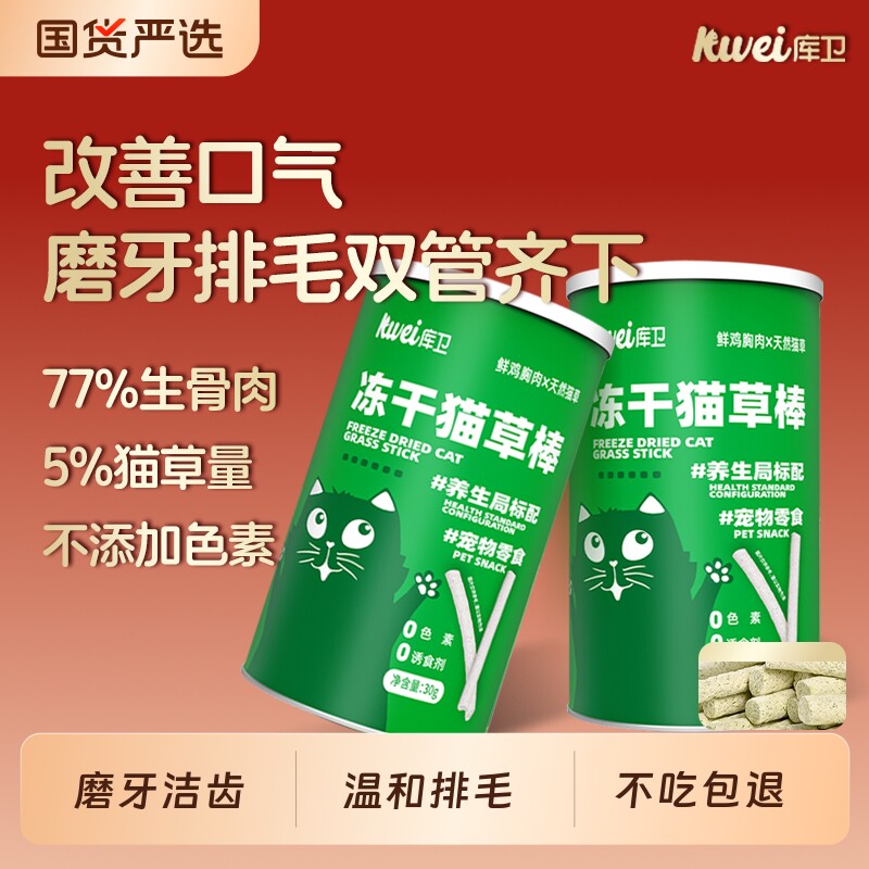 库卫猫咪磨牙棒猫草冻干零食生骨肉成猫幼猫洁牙洁齿排毛猫草棒