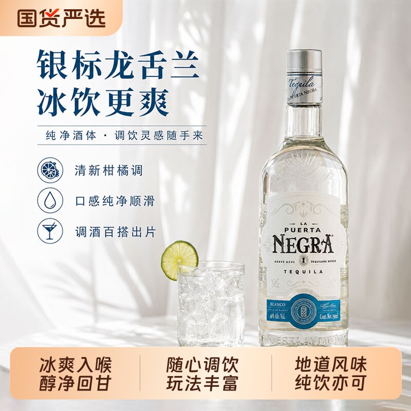 墨西哥普尔塔银标龙舌兰酒洋酒调酒基酒DIY鸡尾酒750ml洋酒特调