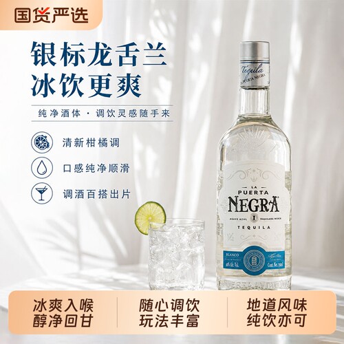 龙舌兰基酒调酒鸡尾酒洋酒
