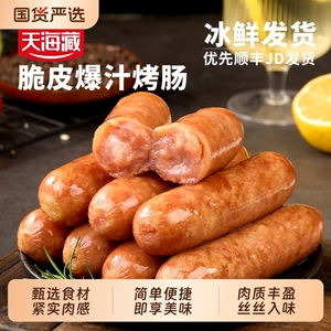 2袋天海藏脆皮爆汁烤肠500g/袋速食火山石烤肠空气炸锅肉肠