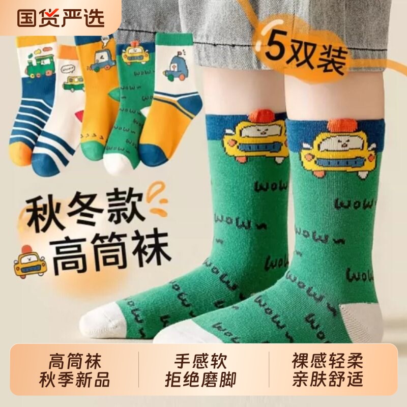 儿童袜子男童长筒袜春秋男孩秋冬长袜宝宝童袜男宝宝秋天高筒纯棉