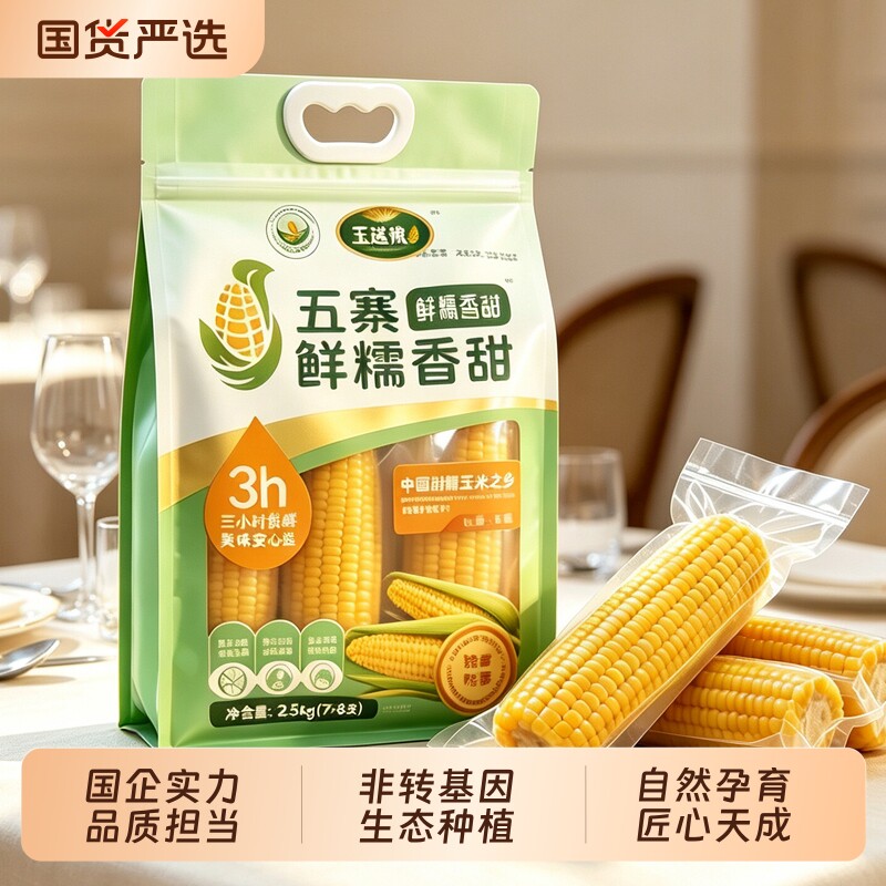 五寨甜糯玉米国企品质黄金粗粮