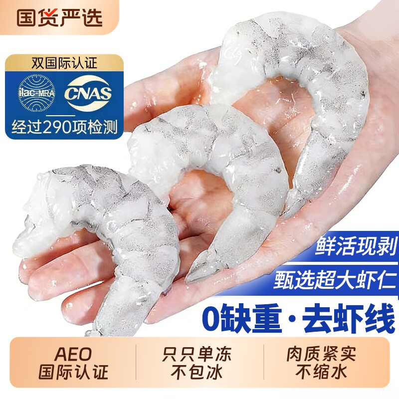 大虾仁鲜冻特级新鲜无冰鲜活速冻冰冻低脂去虾线冷冻虾肉商用批发