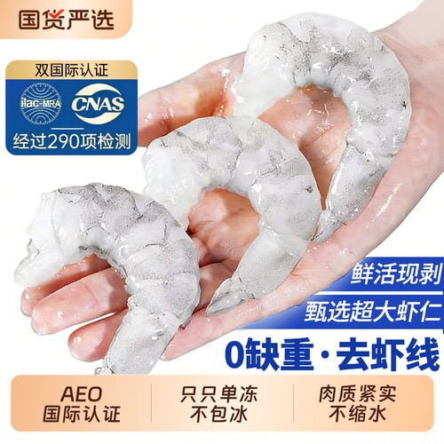 大虾仁鲜冻特级新鲜无冰鲜活速冻冰冻低脂去虾线冷冻虾肉商用批发
