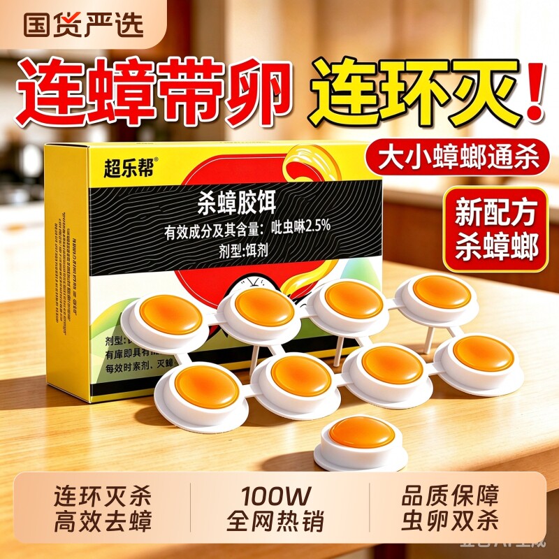 蟑螂药强效家用室内杀虫剂全灭除蟑螂大杀虫饵剂正品饭店灭除窝