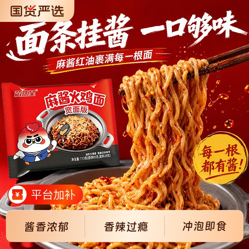 芯蒸呈麻酱火鸡面宽面版袋装整箱韩式方便面拌面泡面速食早餐面条