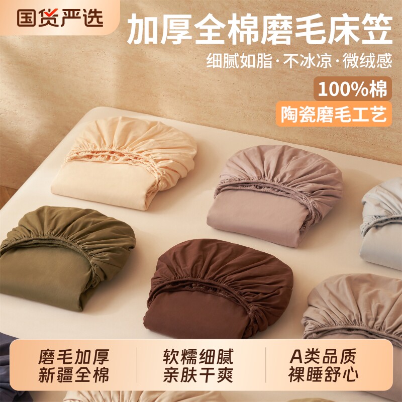 加厚纯棉磨毛床笠100新疆纯棉无痕纯色床垫保护套180x200cm床单罩