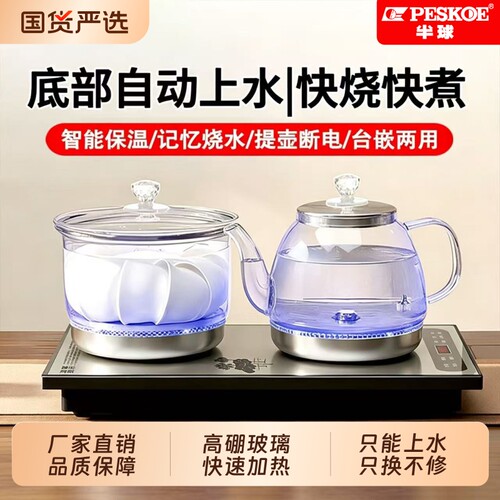 半球全自动底部上水壶煮茶炉