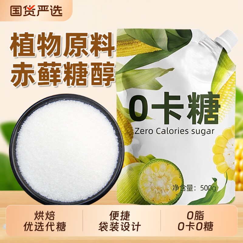 野三坡赤藓糖醇0卡0脂0糖500g图片