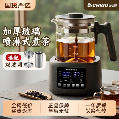 志高喷淋式煮茶器家用泡黑茶壶