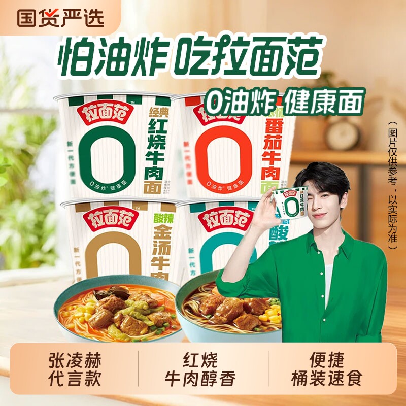 今麦郎红烧牛肉面桶|千人加购图片