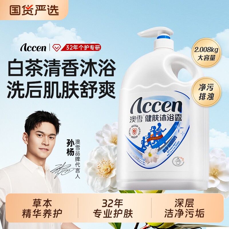 澳雪健肤沐浴露沐浴乳纯净清透大图片
