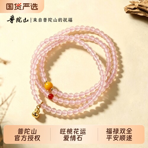 【普陀山】官方正品水晶手链天然粉水晶手串女款多圈串珠生日礼物