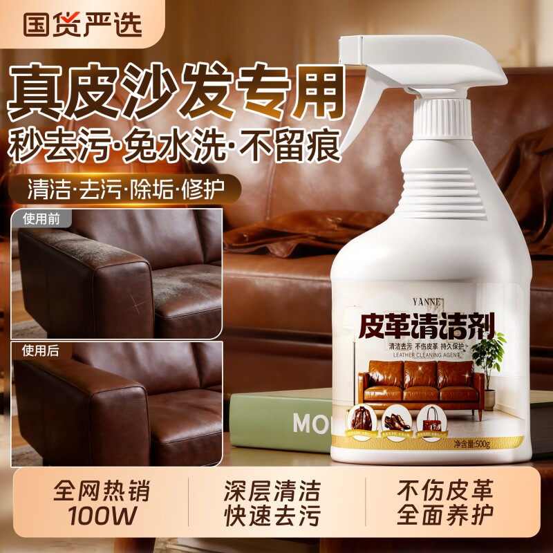 真皮沙发清洁剂去污保养皮革免水洗清洁皮具皮质护理专用神器皮衣