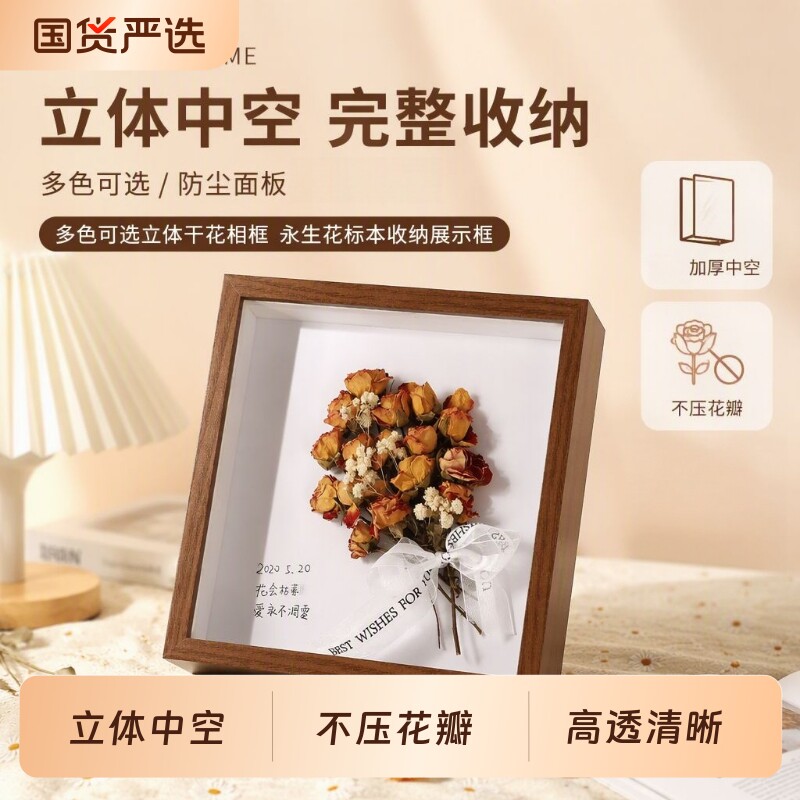 玫瑰花干花相框大尺寸高级感立体中空压花标本展示框贝壳diy摆台图片