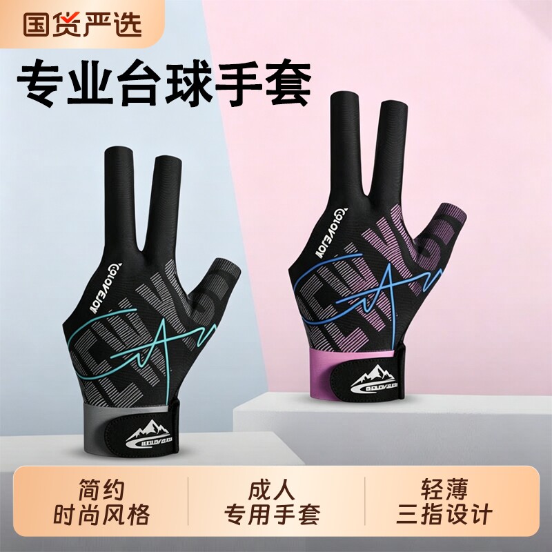 台球手套薄半指透气防滑打中八图片