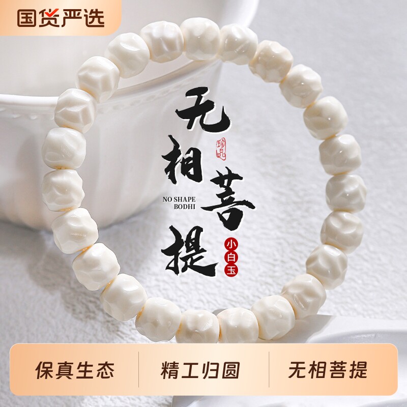 白玉菩提手串盘玩念珠男高油高密女款静心菩提绕指柔手链串珠文玩