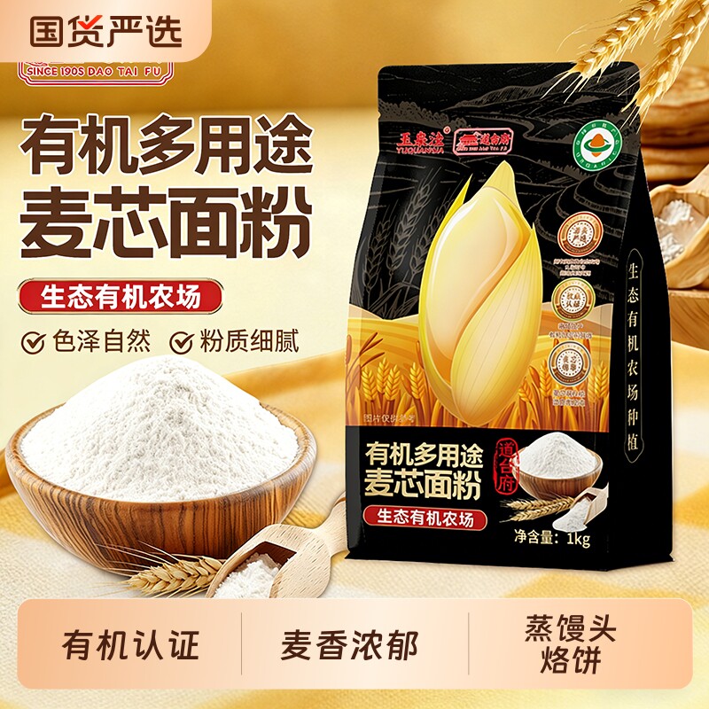 道台府有机多用途麦芯面粉1kg耐蒸煮筋道面食点心制作烘焙原料
