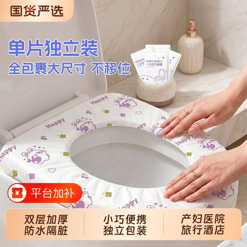 一次性马桶套加厚防水秋冬款厕所坐垫子产妇月子出差旅行便携