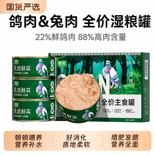 笑宠猫主食罐头猫饭全价幼猫猫咪湿粮主食餐包试吃乳鸽兔肉猫粮